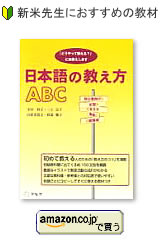 日本語の教え方ABC
