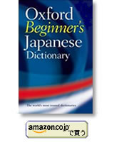 日本語教師になろう アルク