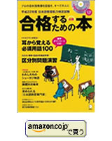 日本語教育能力検定試験合格するための本　アルク